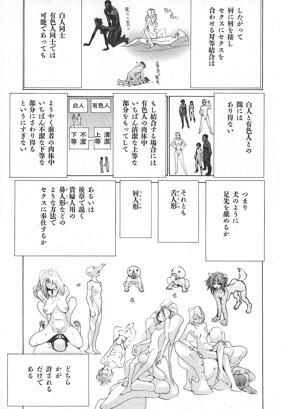 Yapoo the human cattle vol.02 - Page 121