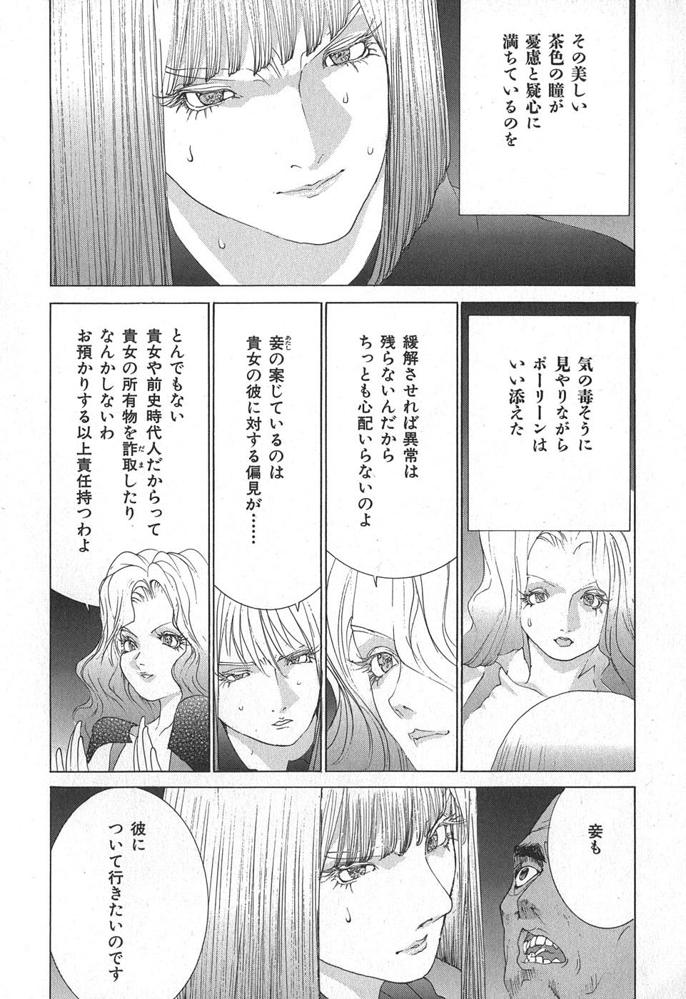 Yapoo the human cattle vol.02 - Page 140