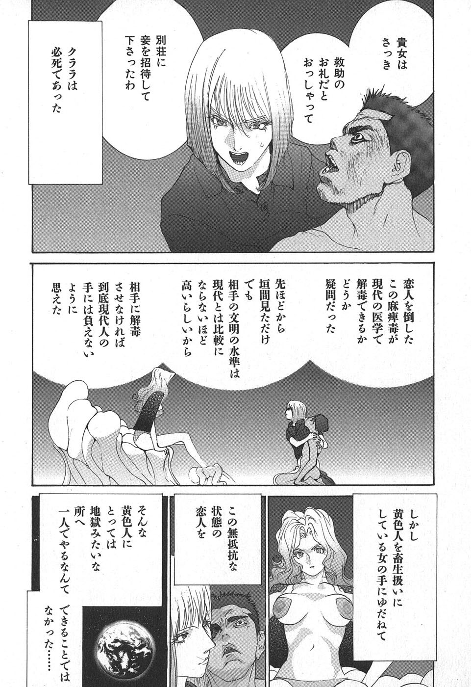 Yapoo the human cattle vol.02 - Page 142