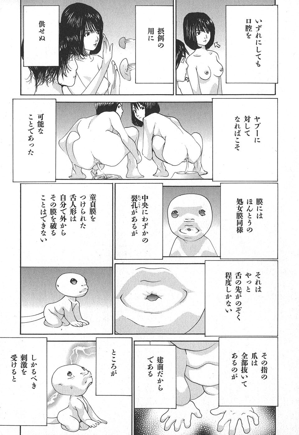 Yapoo the human cattle vol.02 - Page 160