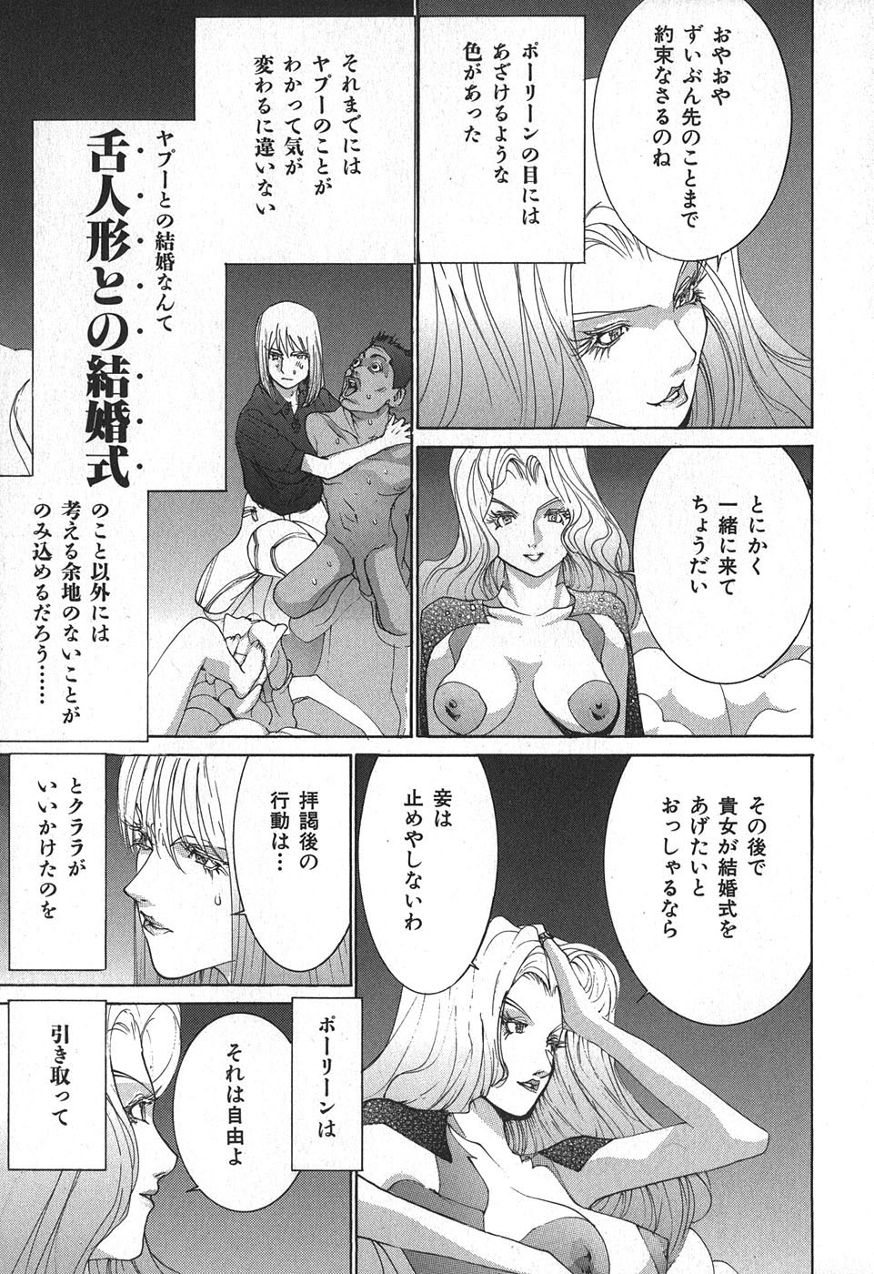 Yapoo the human cattle vol.02 - Page 173