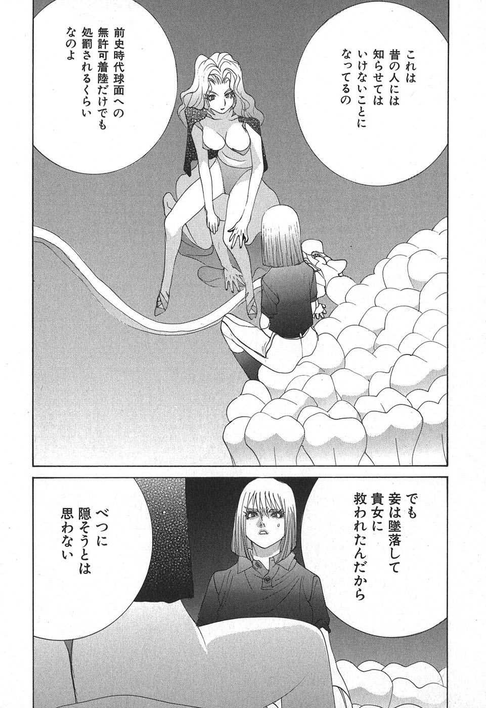 Yapoo the human cattle vol.02 - Page 36