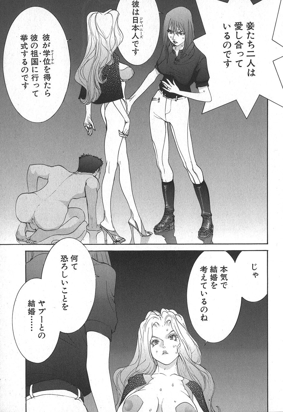 Yapoo the human cattle vol.02 - Page 53