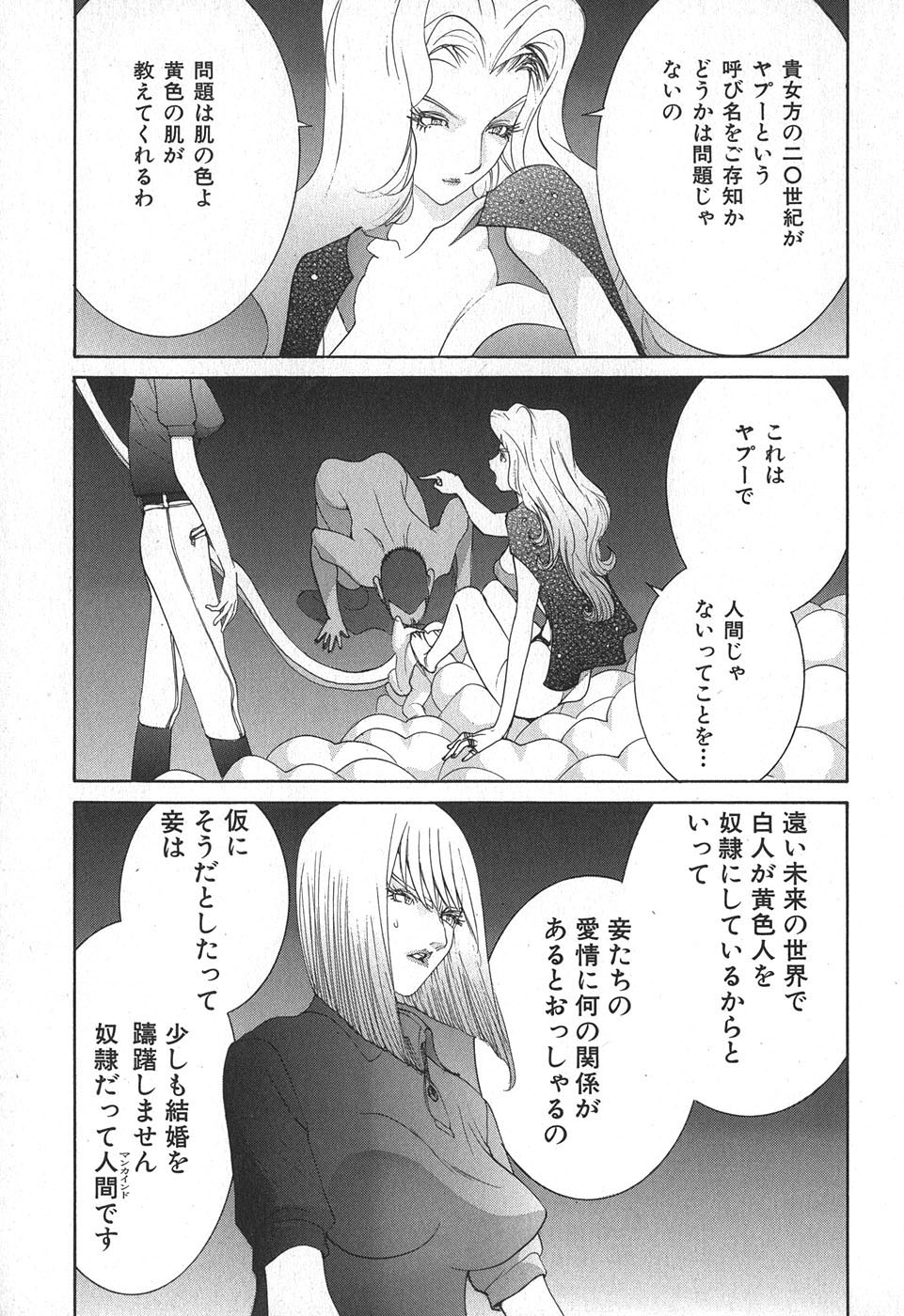 Yapoo the human cattle vol.02 - Page 61