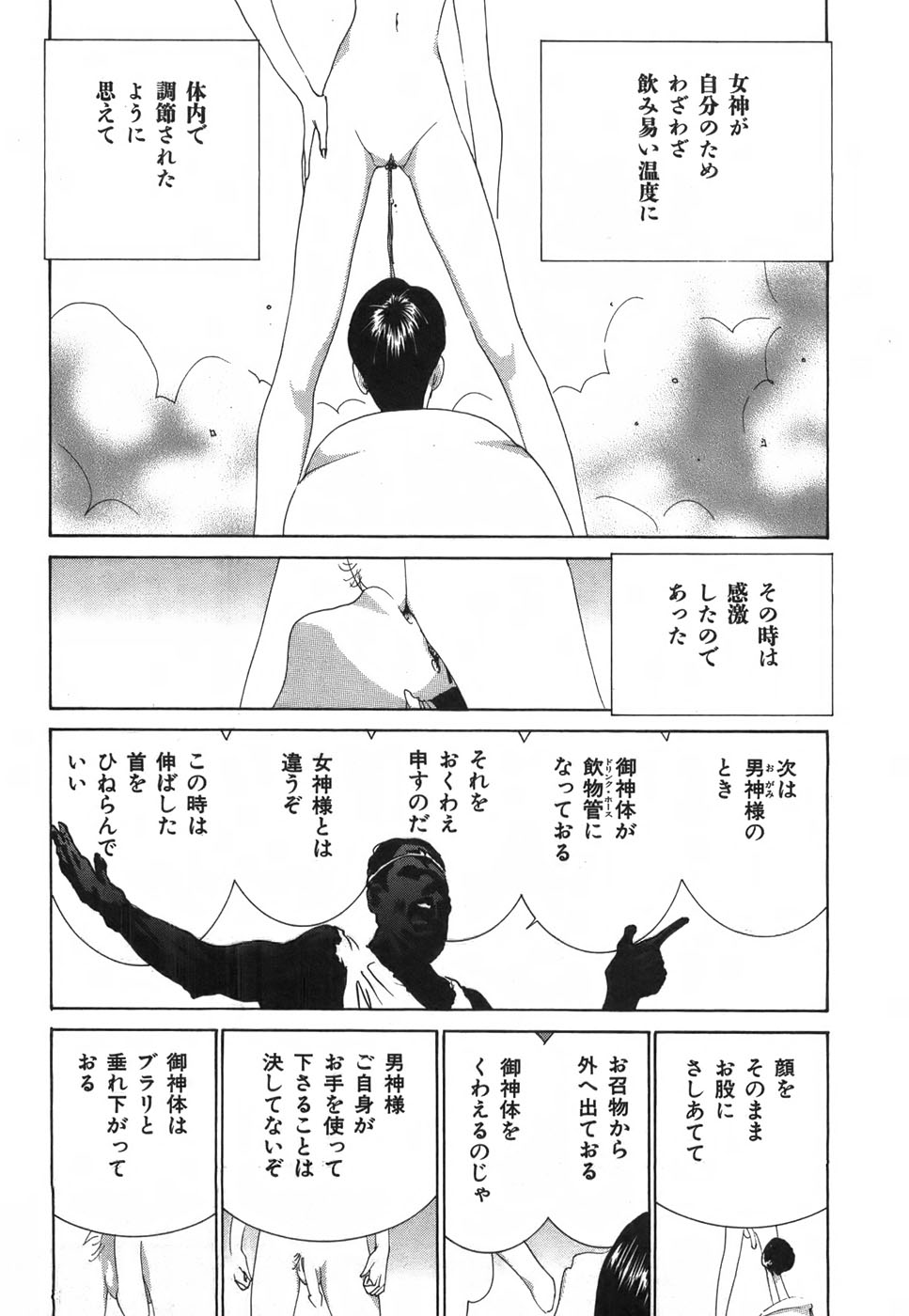 Yapoo the human cattle vol.03 - Page 122
