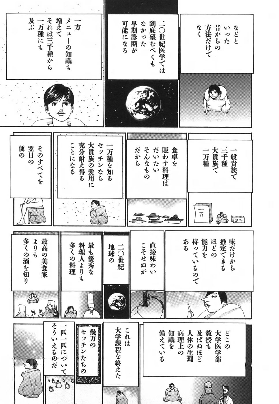 Yapoo the human cattle vol.03 - Page 139