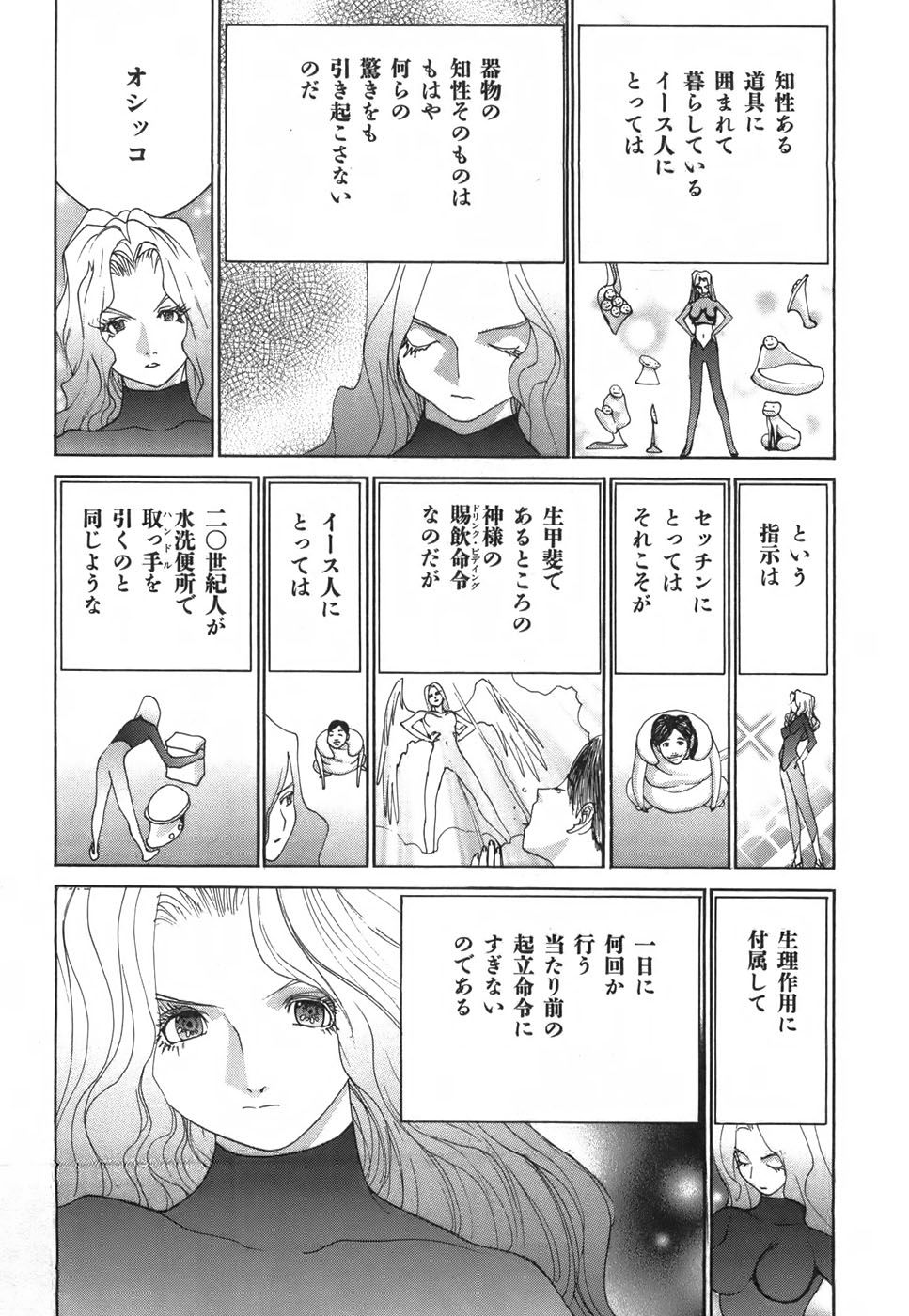 Yapoo the human cattle vol.03 - Page 145