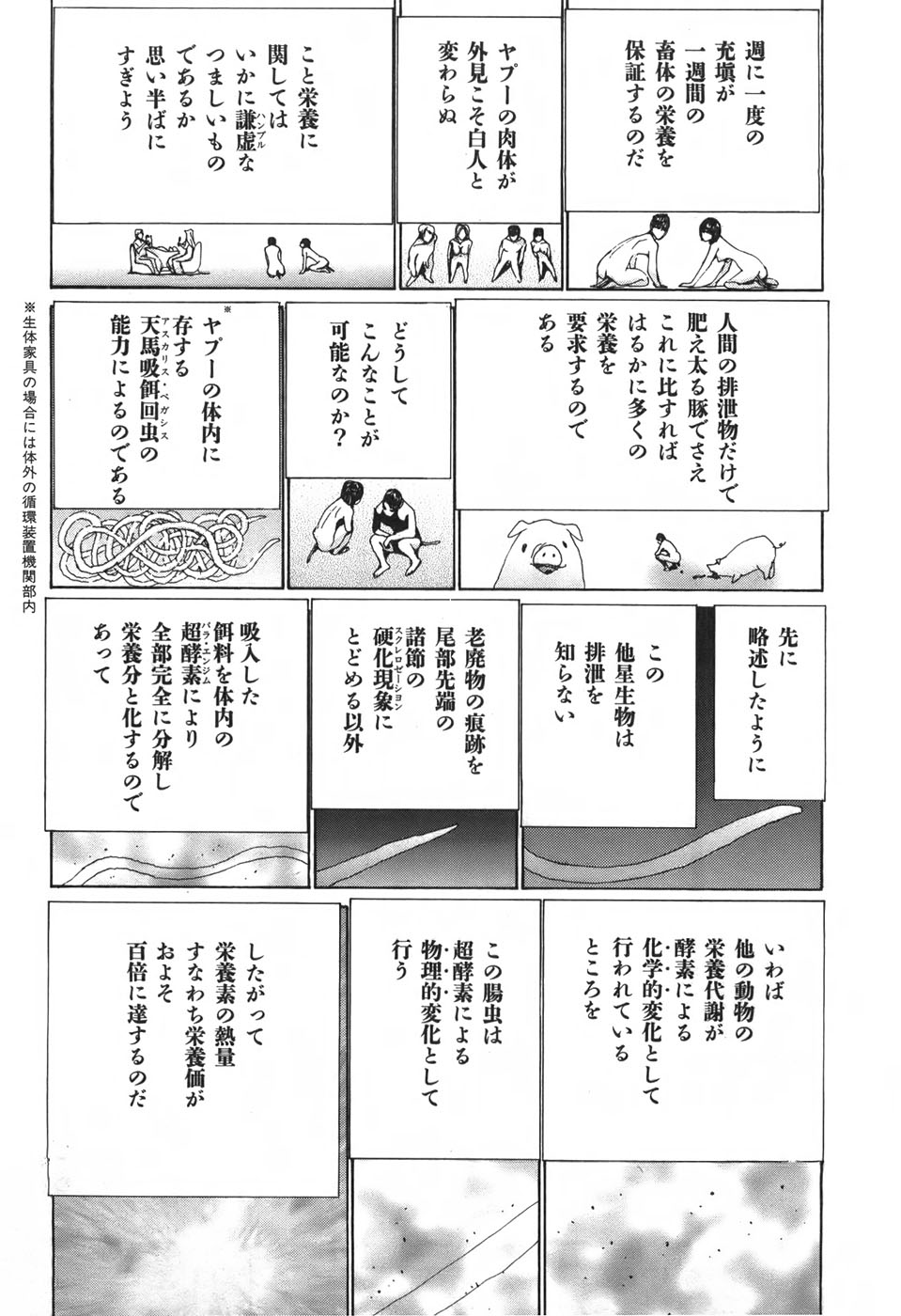 Yapoo the human cattle vol.03 - Page 59