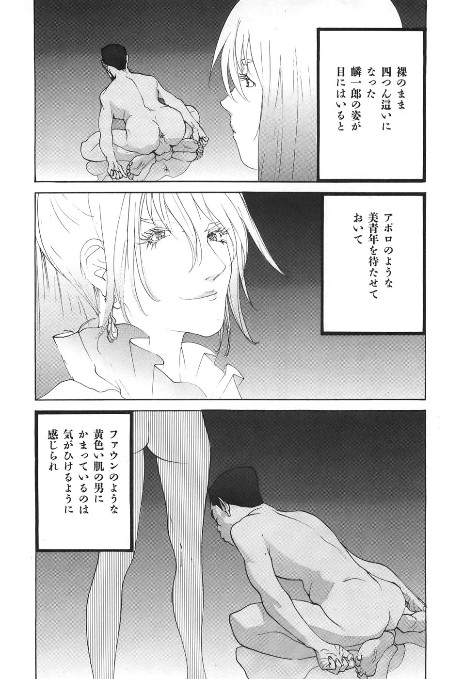 Yapoo the human cattle vol.04 - Page 106