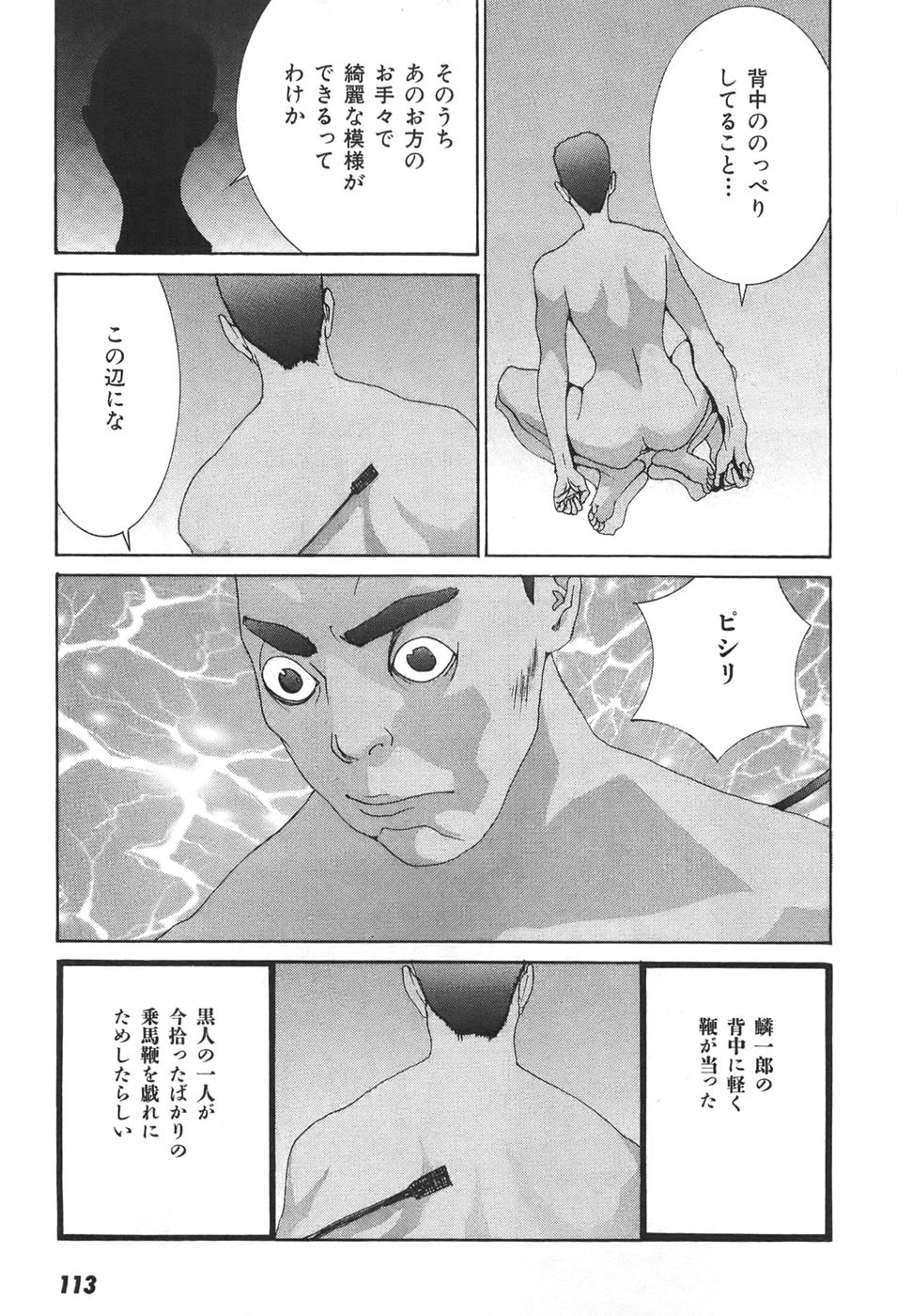 Yapoo the human cattle vol.04 - Page 117