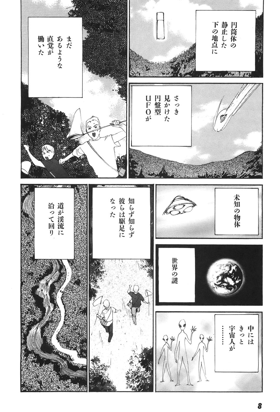 Yapoo the human cattle vol.04 - Page 12