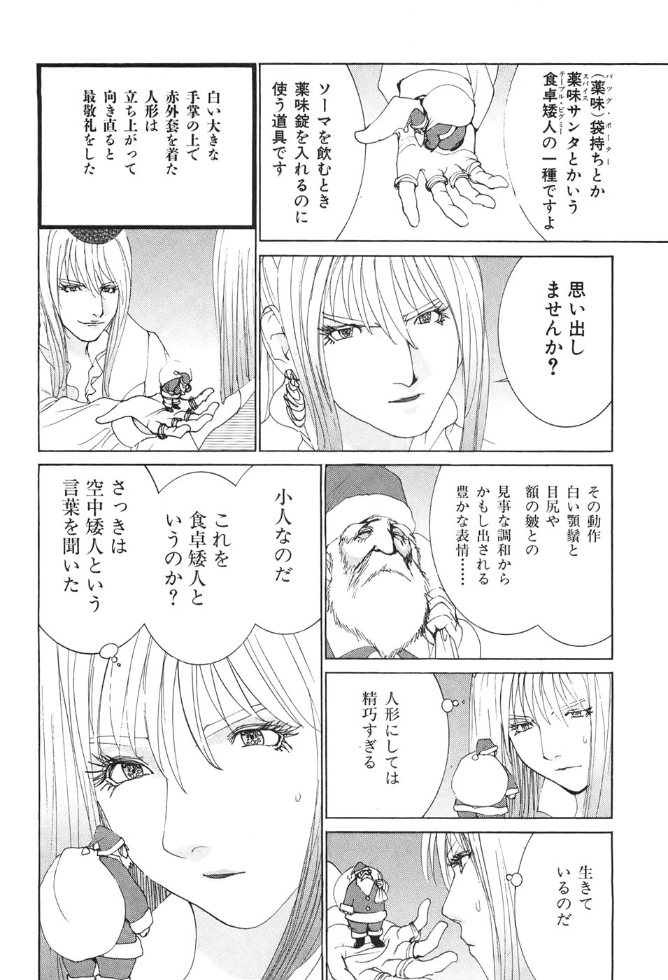 Yapoo the human cattle vol.04 - Page 170
