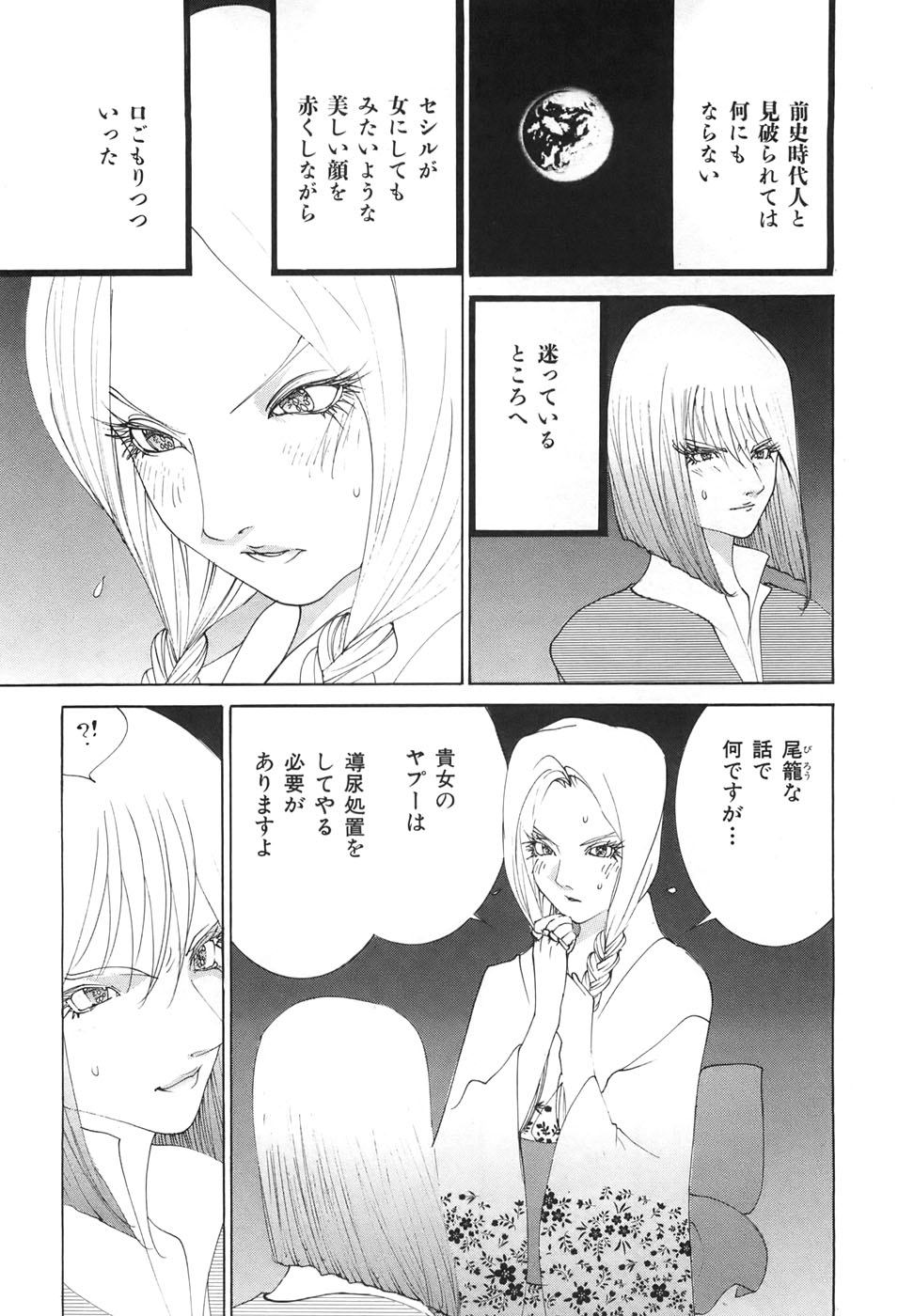 Yapoo the human cattle vol.04 - Page 86