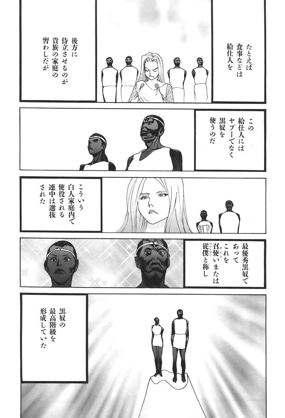 Yapoo the human cattle vol.04 - Page 99