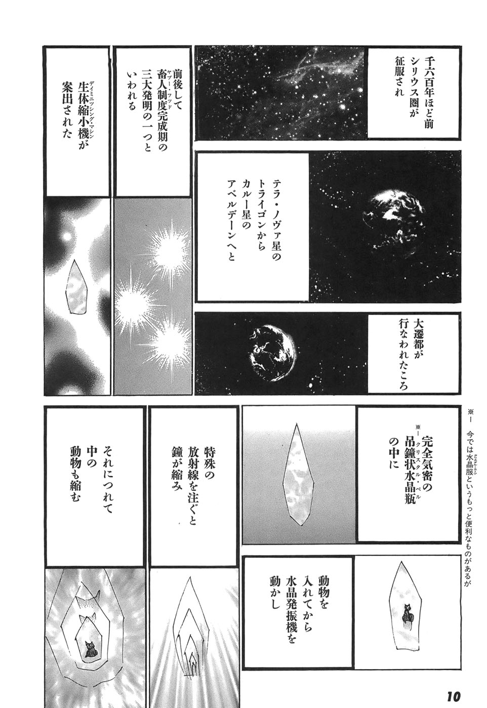 Yapoo the human cattle vol.05 - Page 12