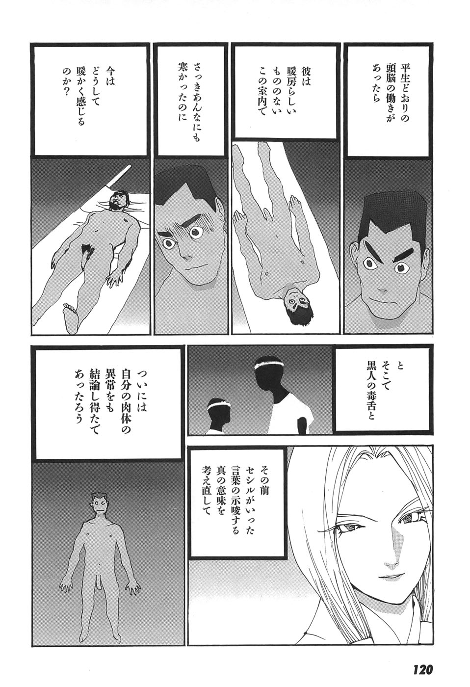 Yapoo the human cattle vol.05 - Page 122