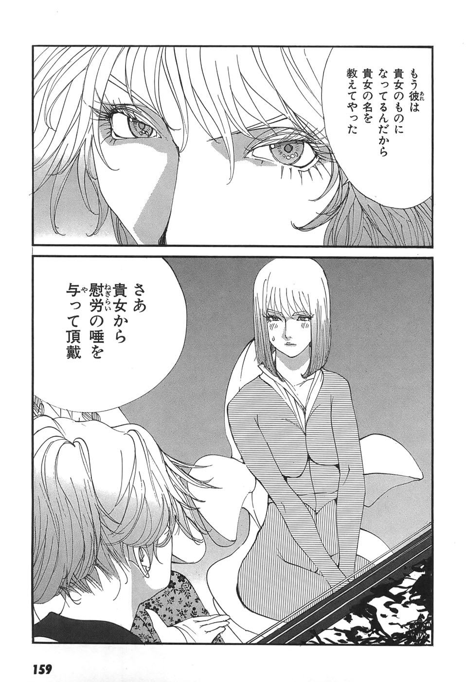 Yapoo the human cattle vol.05 - Page 161