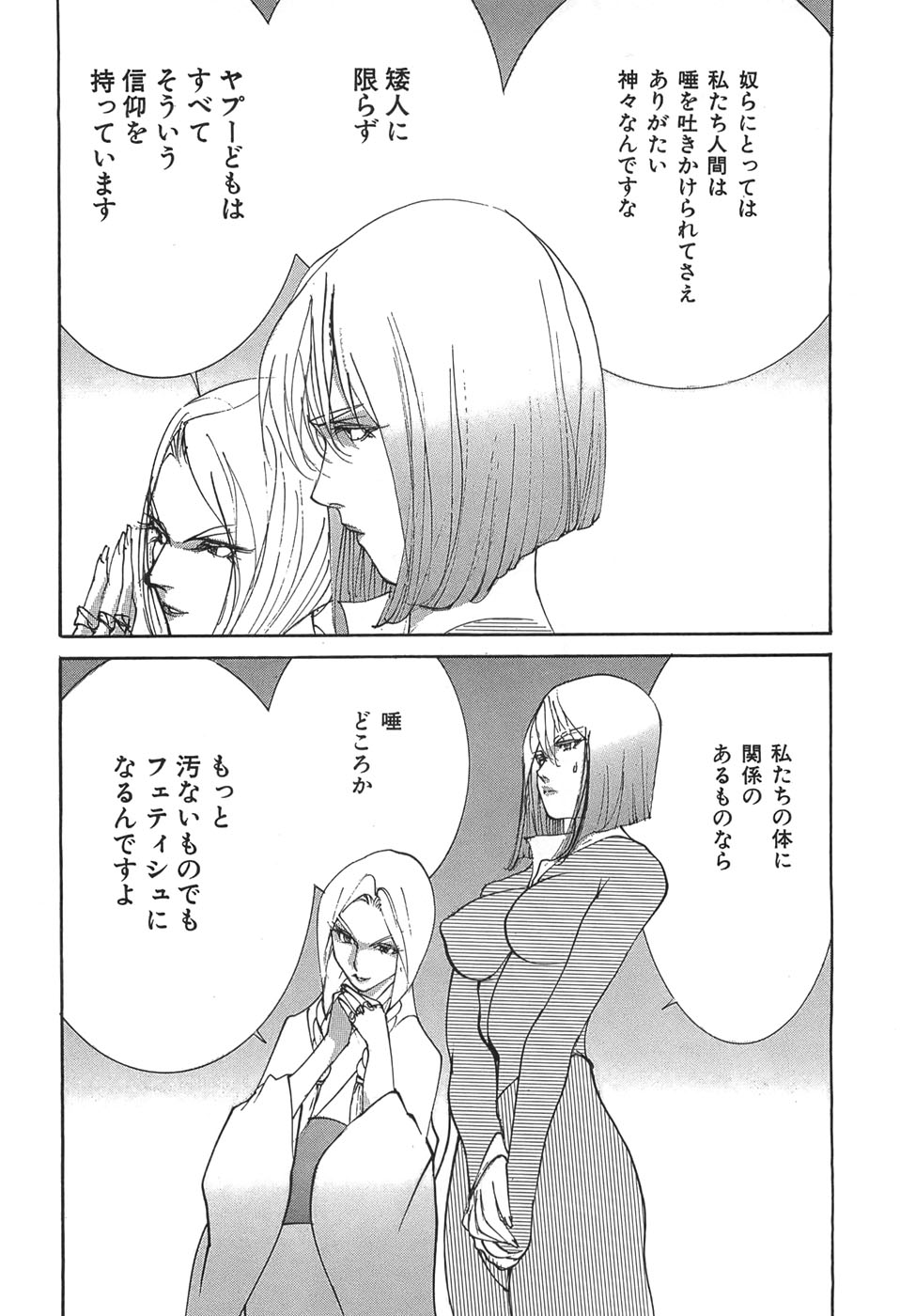 Yapoo the human cattle vol.05 - Page 66