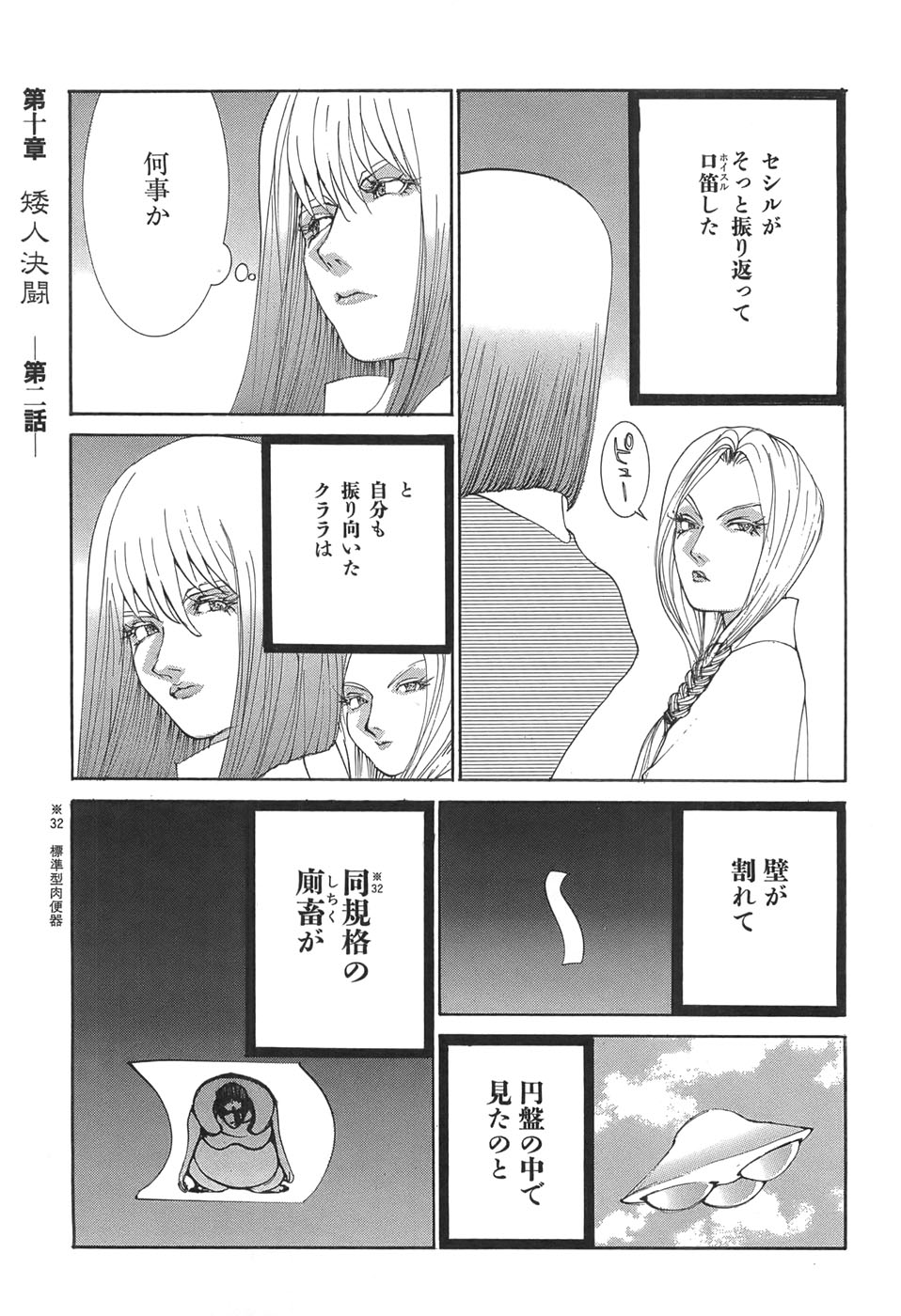 Yapoo the human cattle vol.05 - Page 79