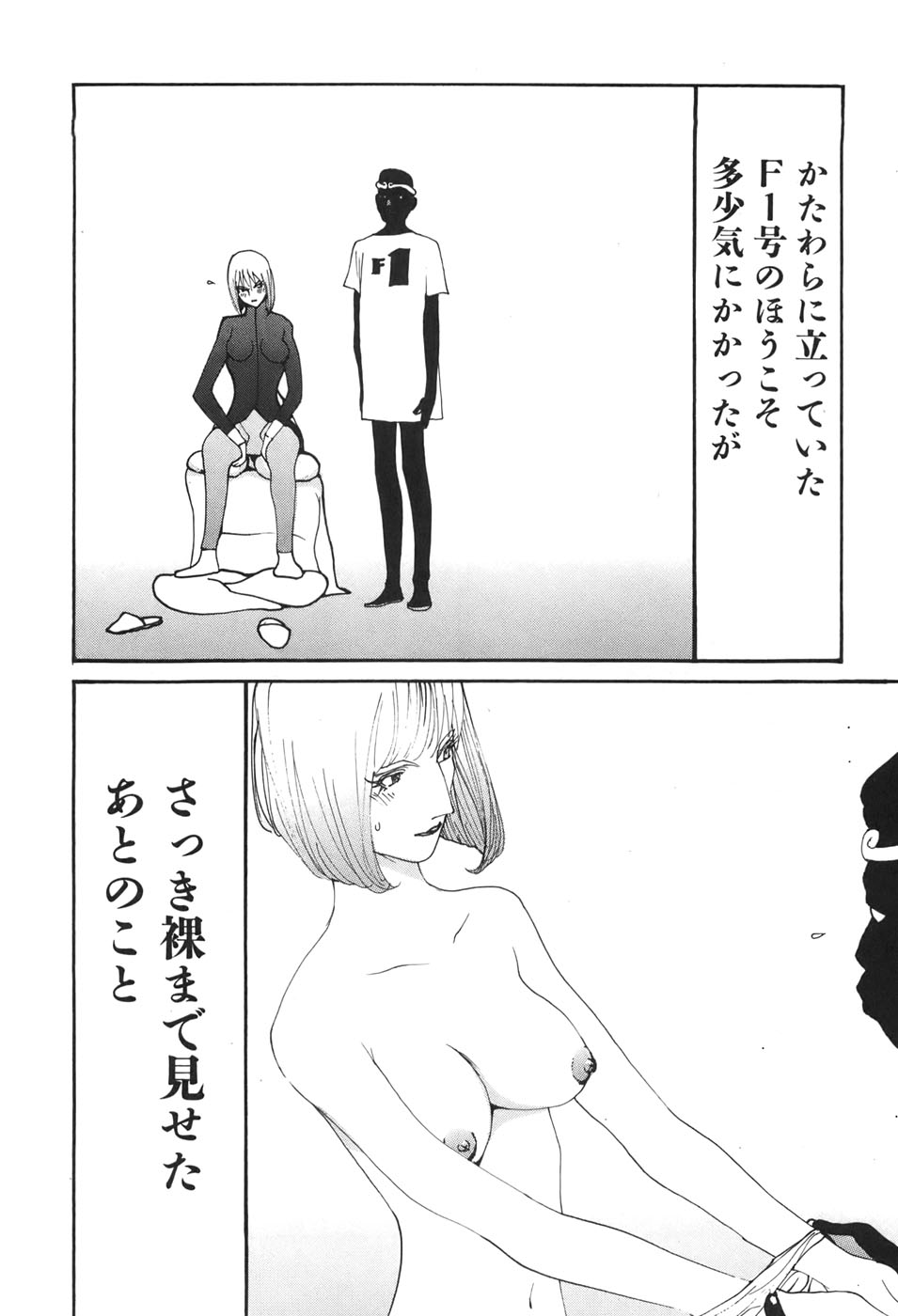 Yapoo the human cattle vol.06 - Page 132