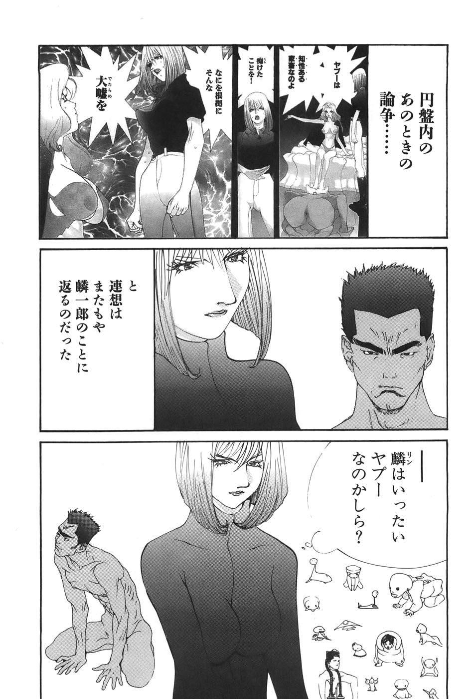 Yapoo the human cattle vol.06 - Page 134