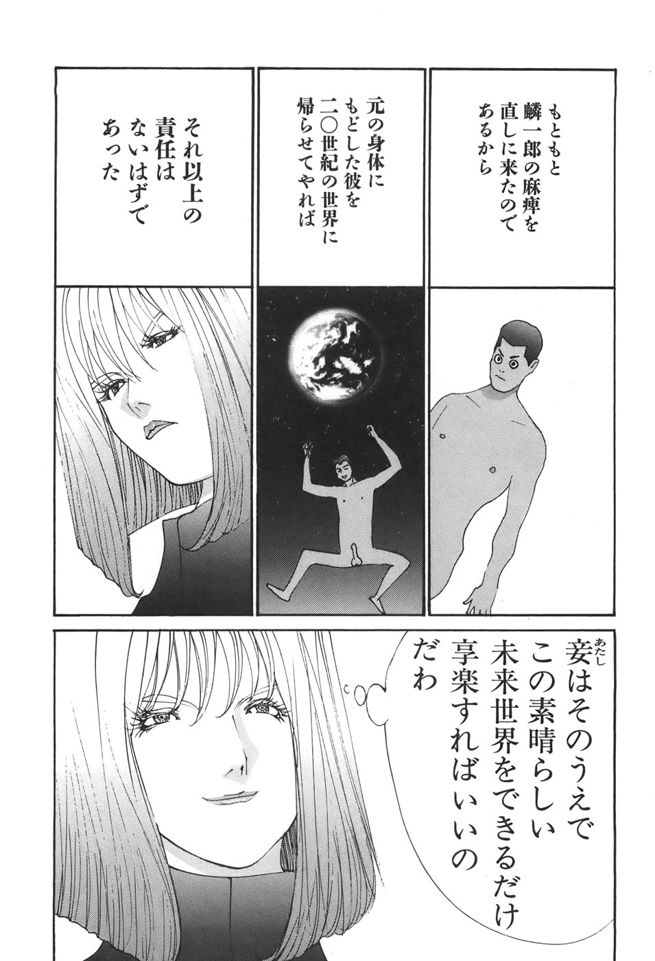Yapoo the human cattle vol.06 - Page 142