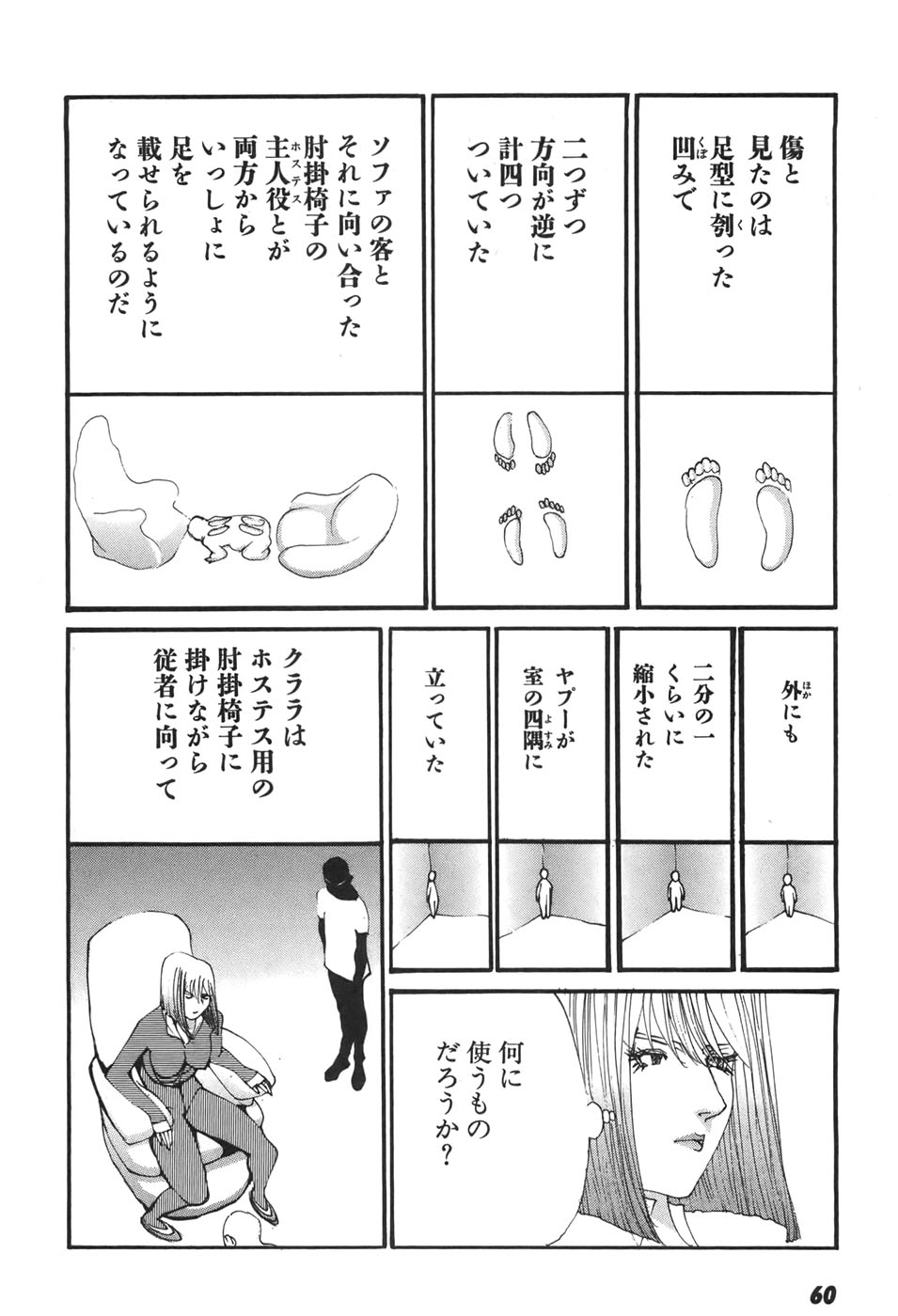 Yapoo the human cattle vol.06 - Page 61