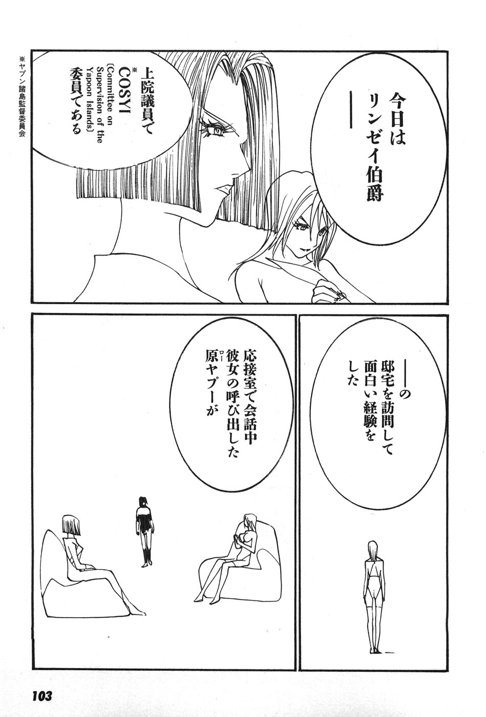Yapoo the human cattle vol.07 - Page 106