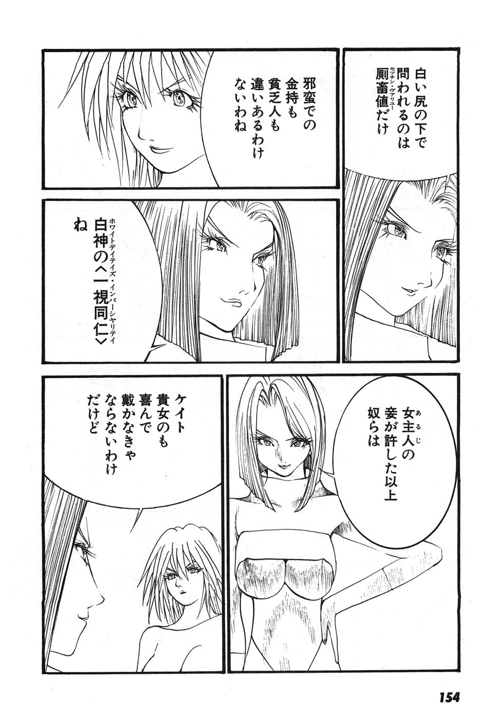 Yapoo the human cattle vol.07 - Page 157