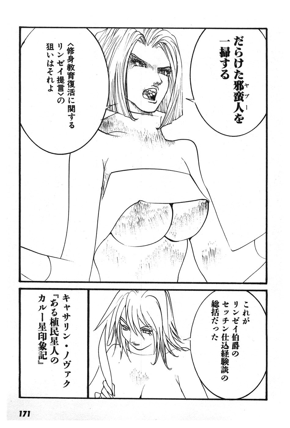 Yapoo the human cattle vol.07 - Page 174
