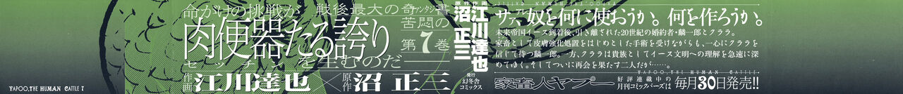 Yapoo the human cattle vol.07 - Page 4