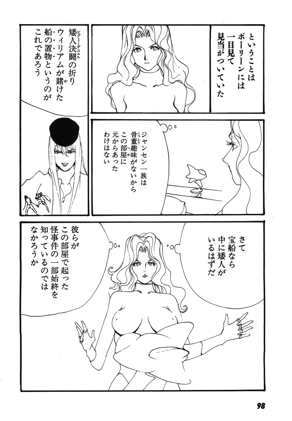 Yapoo the human cattle vol.08 - Page 101