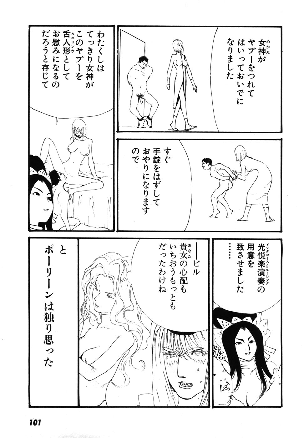 Yapoo the human cattle vol.08 - Page 104