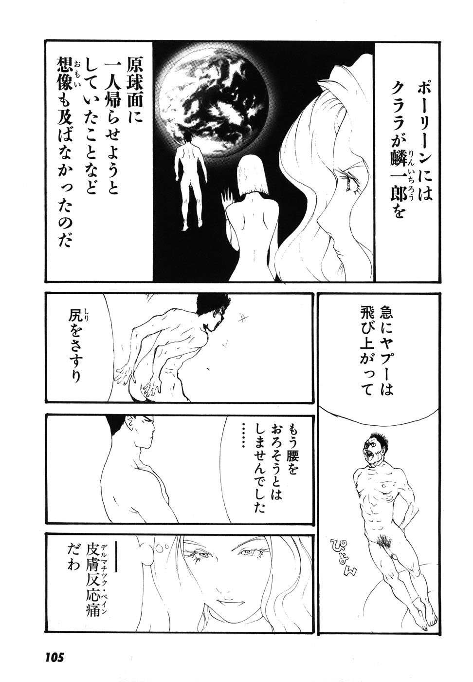 Yapoo the human cattle vol.08 - Page 108