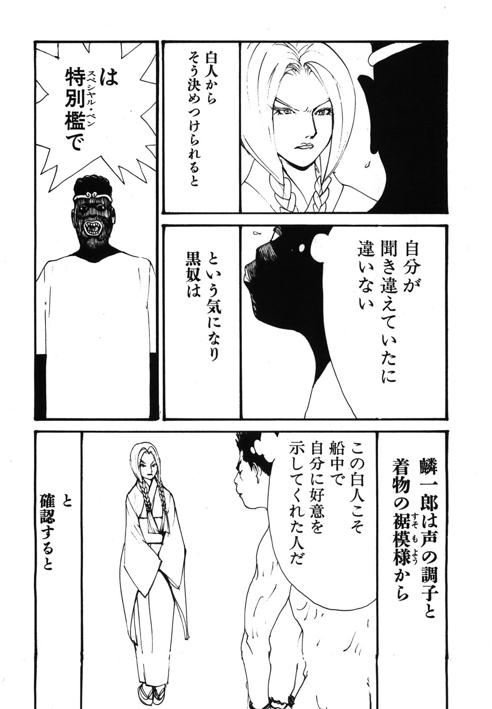Yapoo the human cattle vol.08 - Page 121