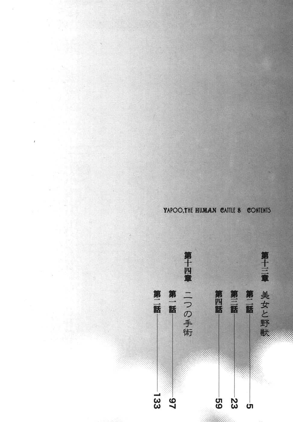Yapoo the human cattle vol.08 - Page 7