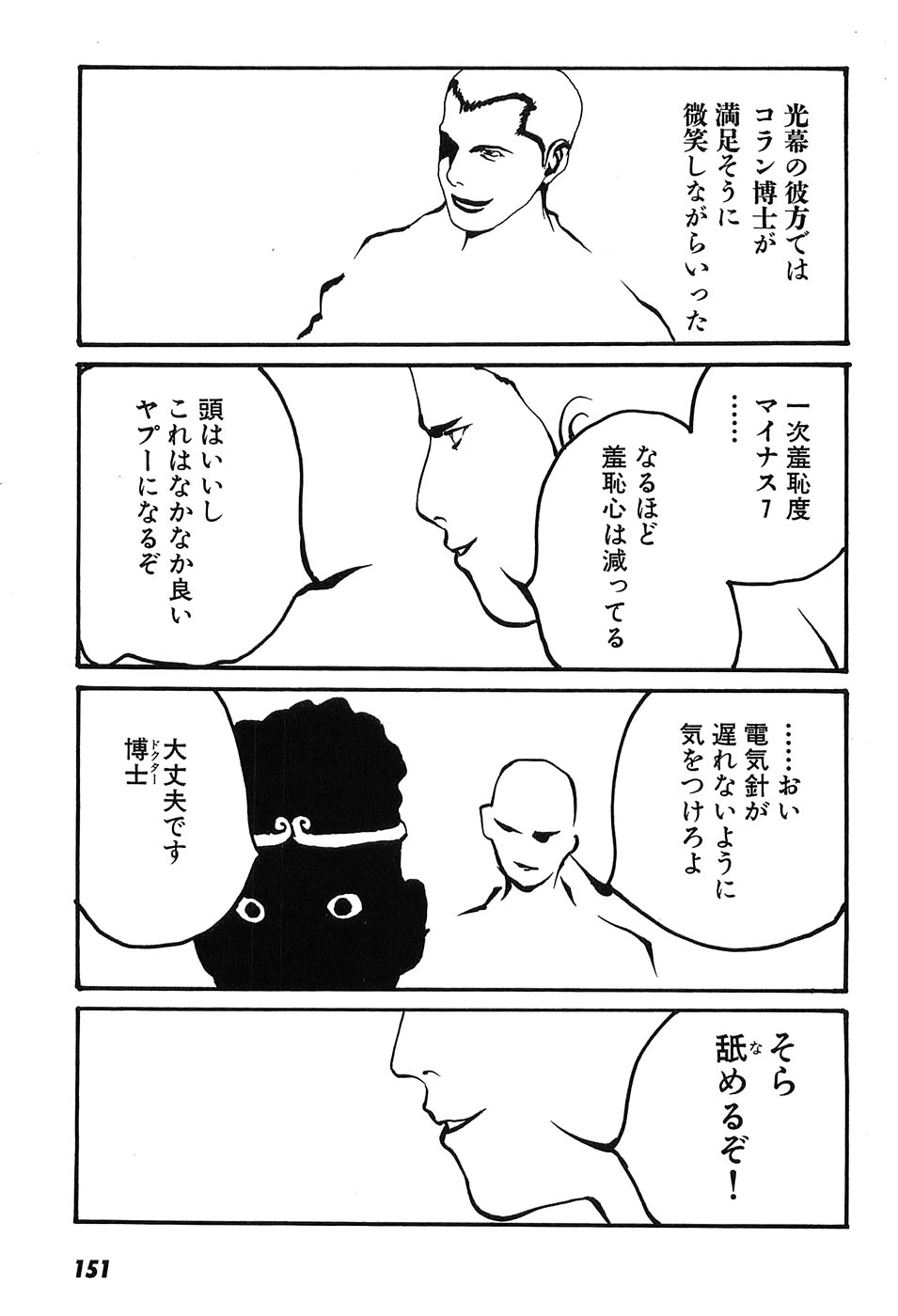 Yapoo the human cattle vol.09 - Page 156