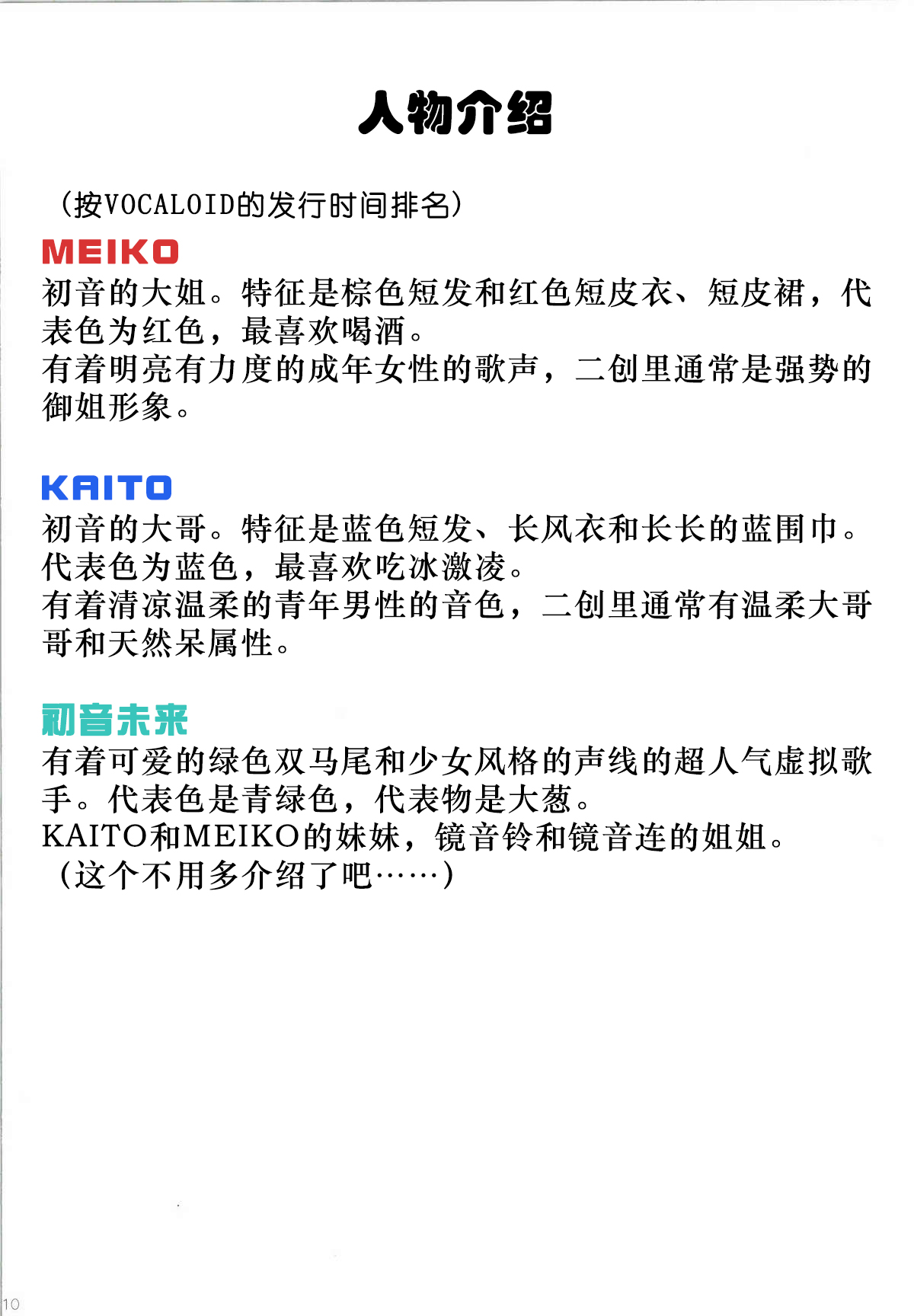 Korisuya VOCALOID Soushuuhen - Page 11