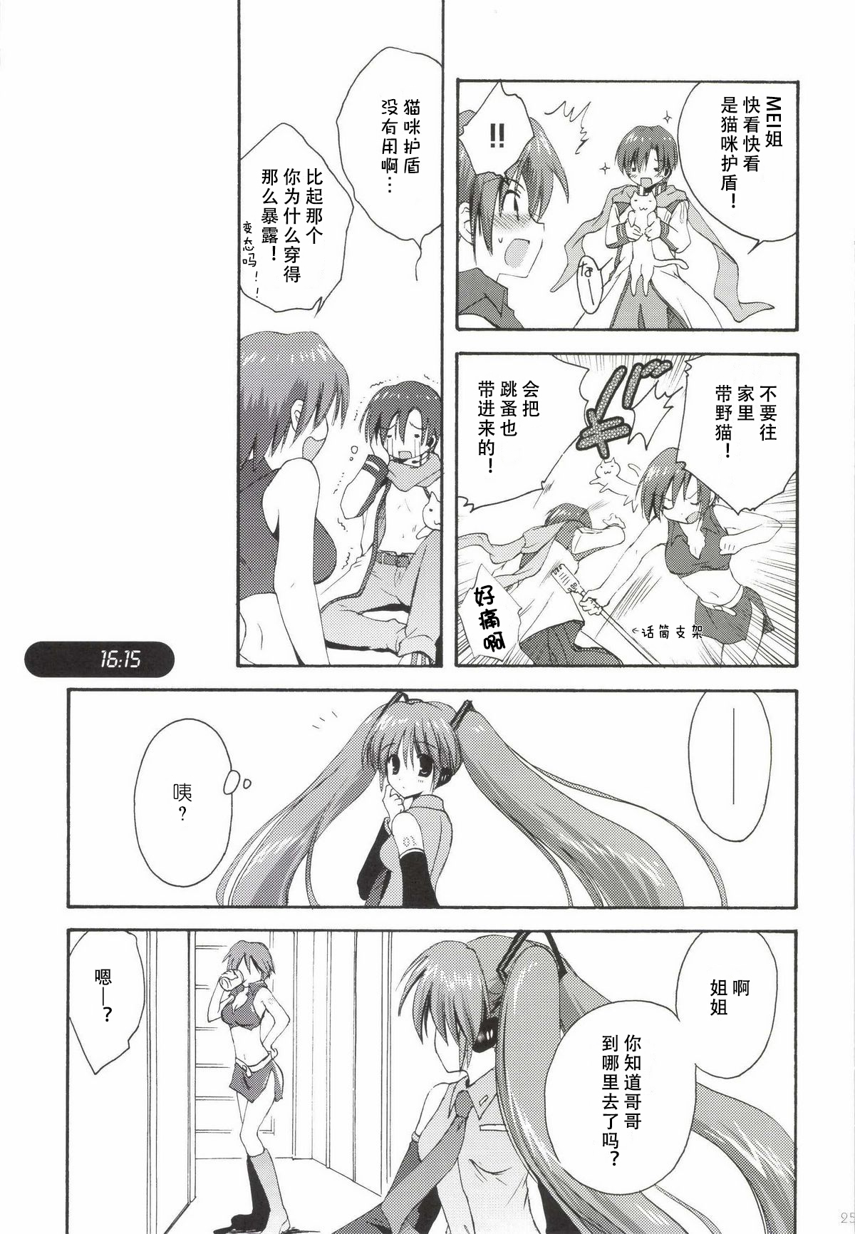 Korisuya VOCALOID Soushuuhen - Page 26