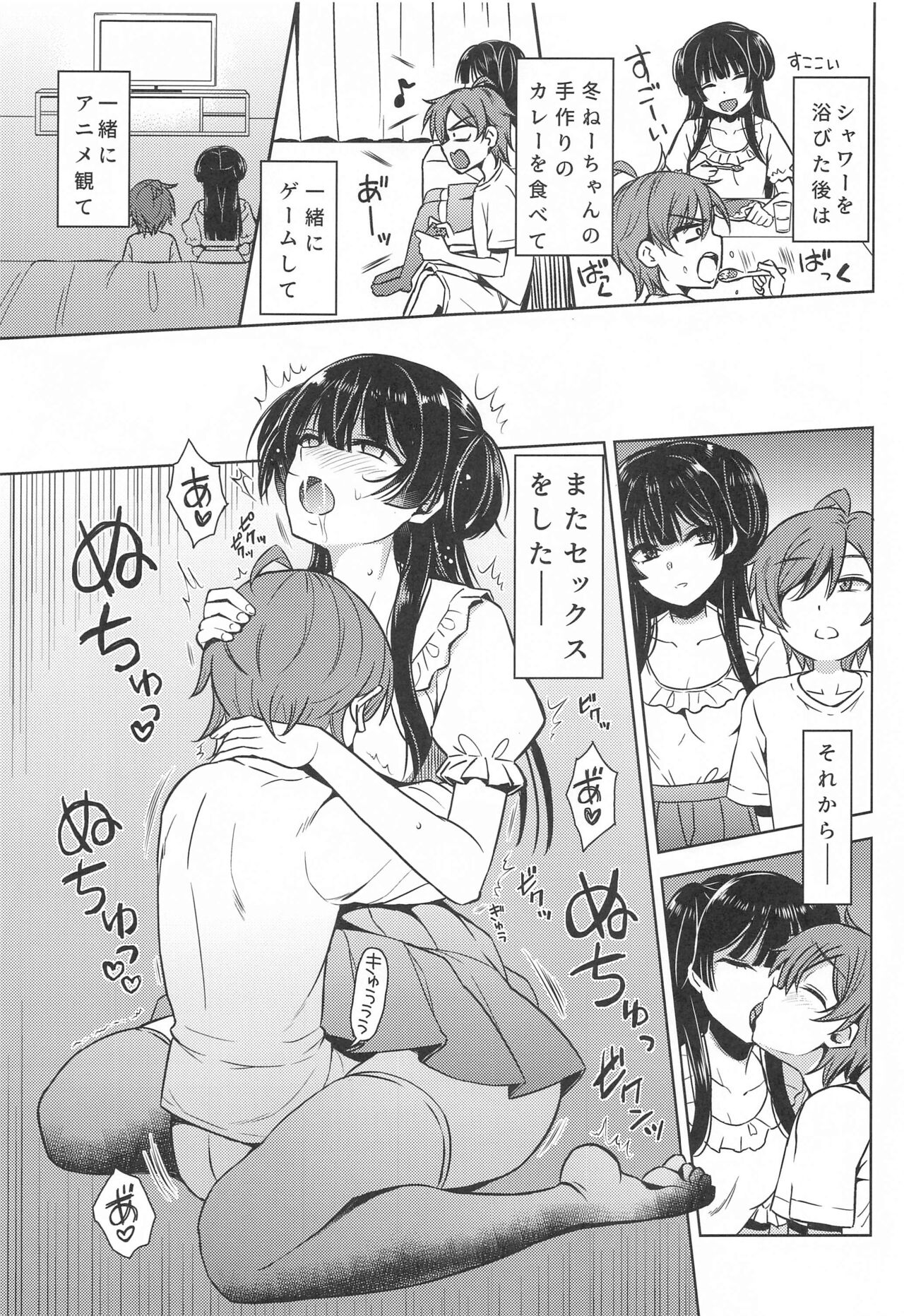 Fuyusyota - Page 18