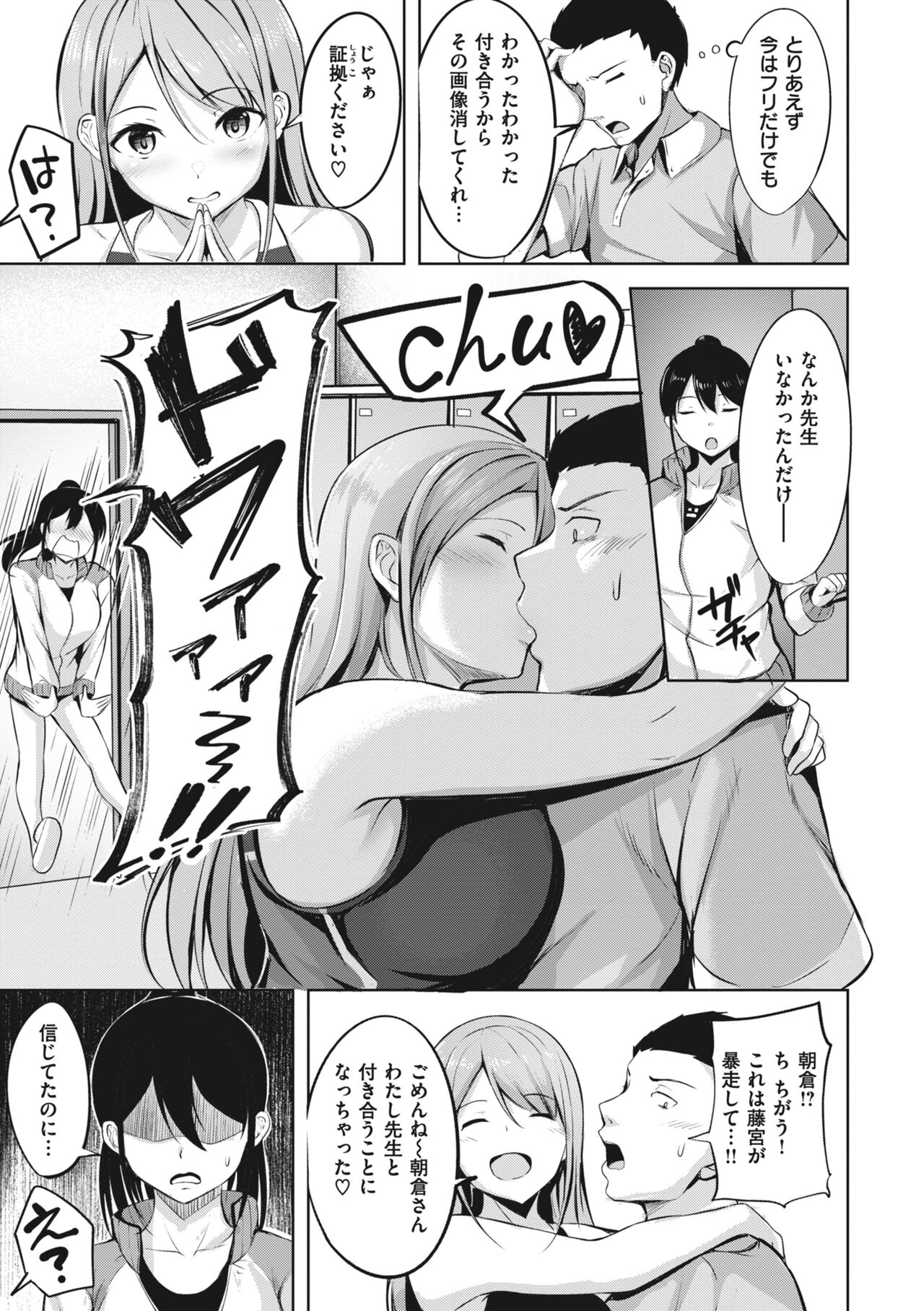 Hajirai Love Range - Page 105