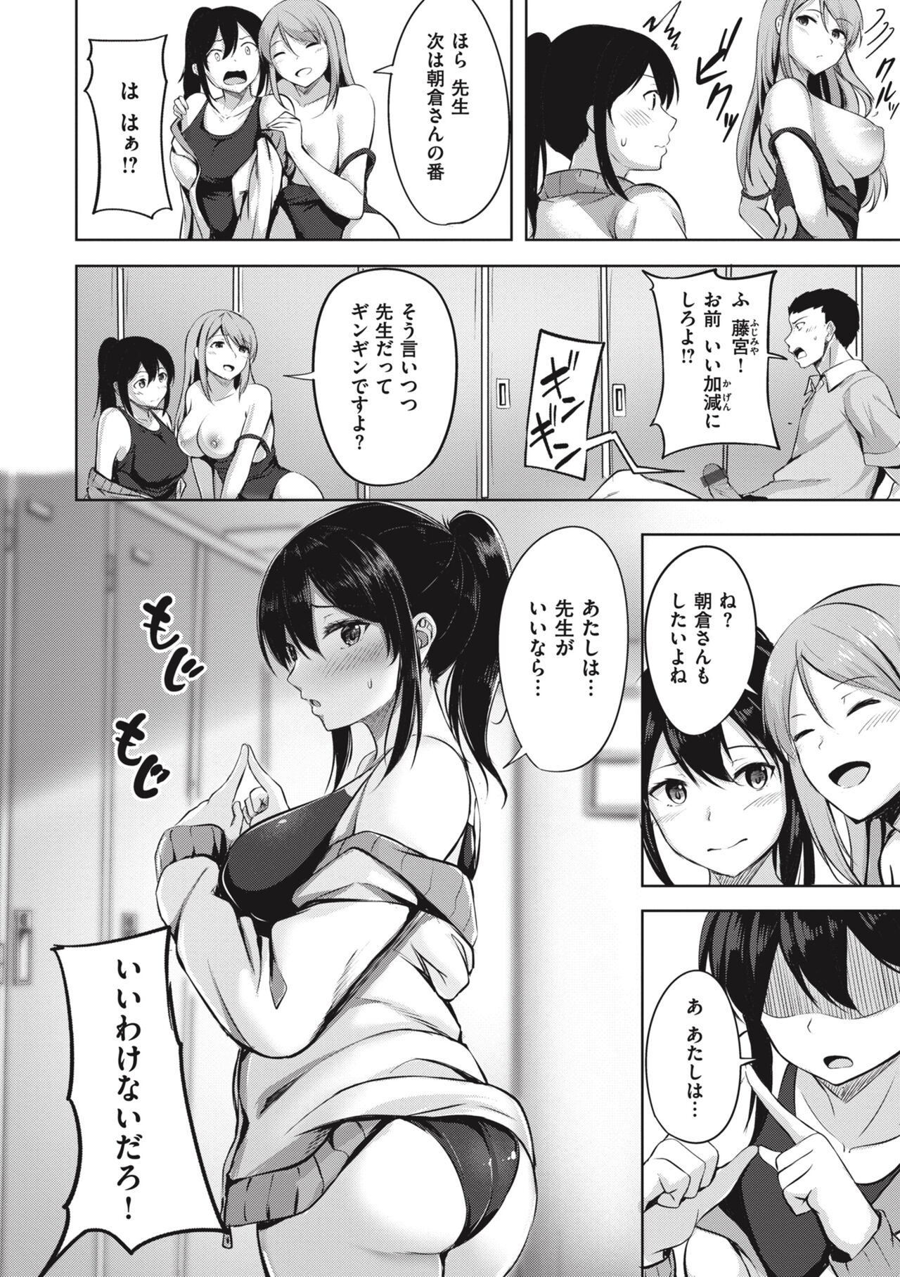 Hajirai Love Range - Page 110
