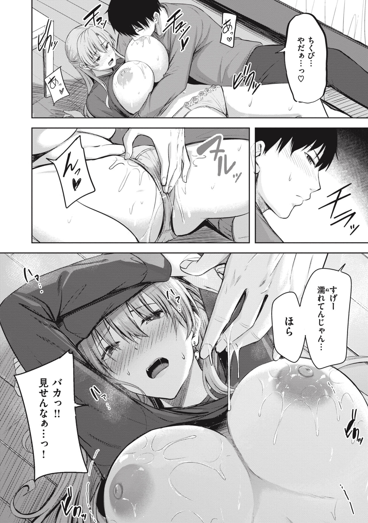 Hajirai Love Range - Page 14