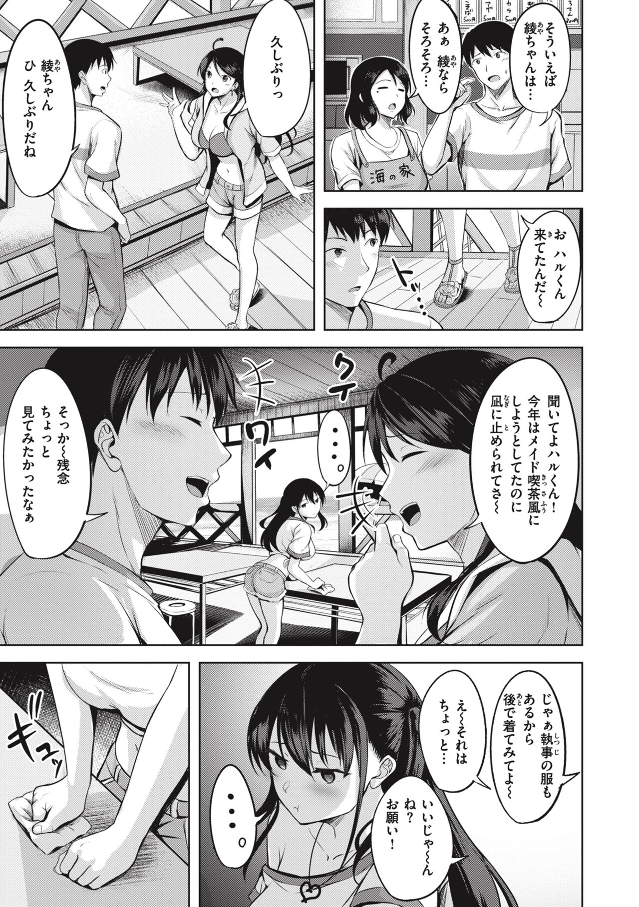 Hajirai Love Range - Page 145