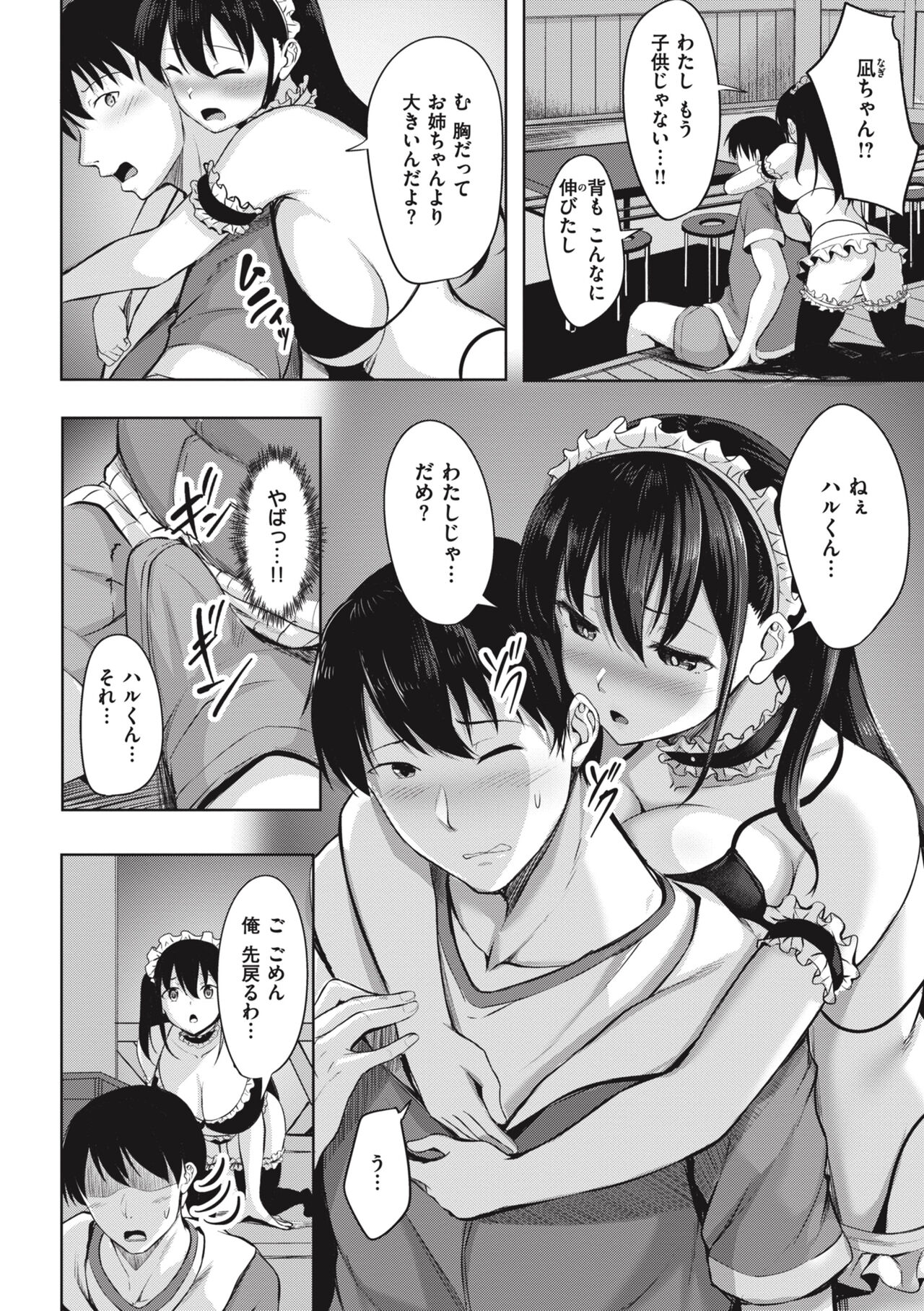 Hajirai Love Range - Page 150