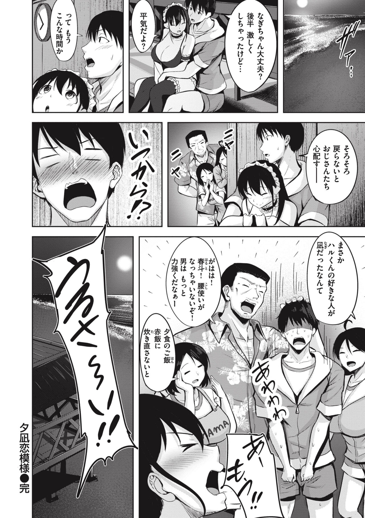 Hajirai Love Range - Page 164