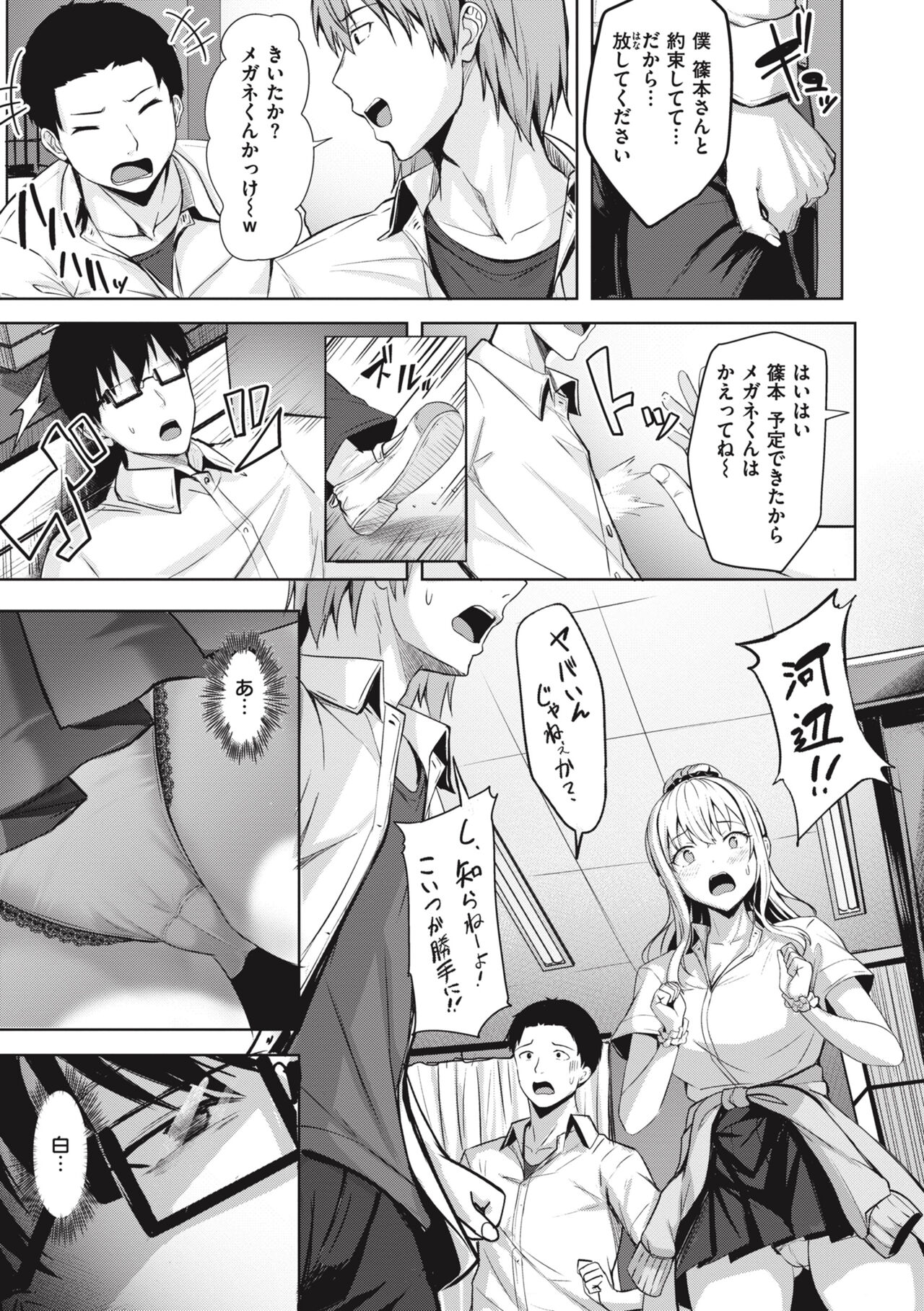 Hajirai Love Range - Page 57