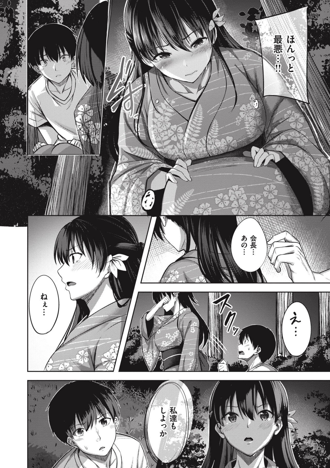 Hajirai Love Range - Page 82