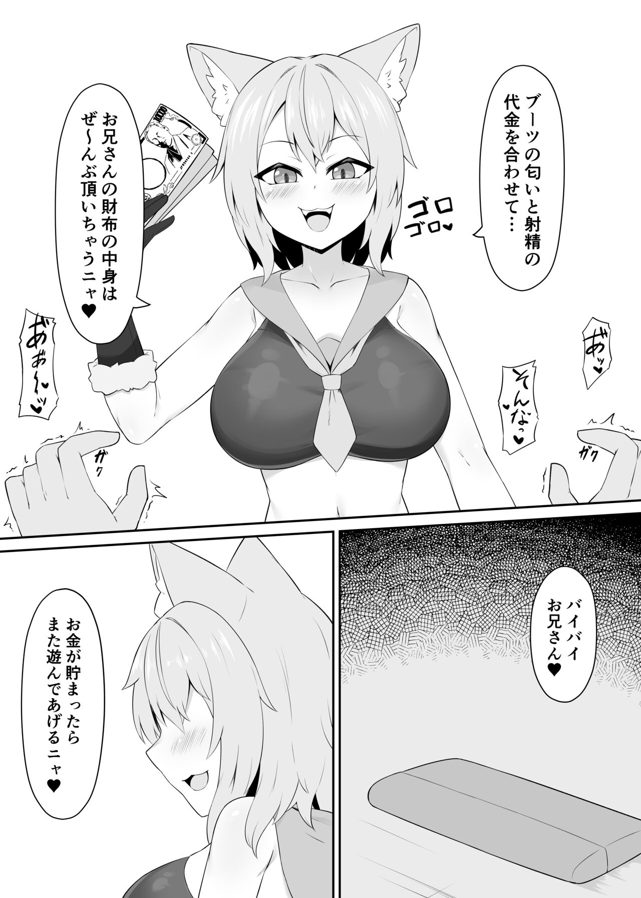 Neko Yuujin no Mure Boots Sui - Page 11
