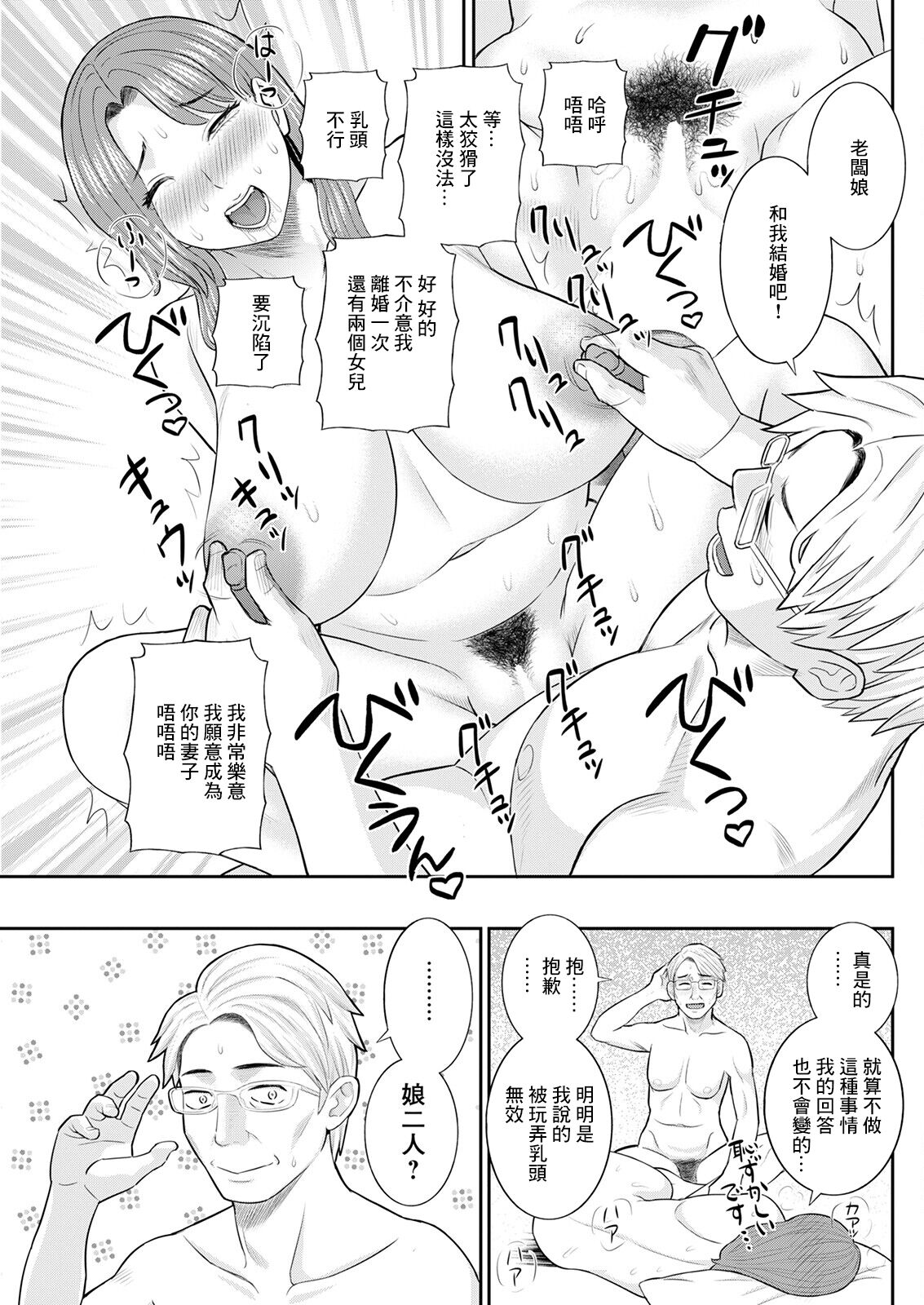 Izakaya no Megami Kouhen - Page 17